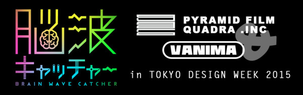 TOKYO DESIGN WEEK 2015にピラミッドフィルム　クアドラさんと出展します。